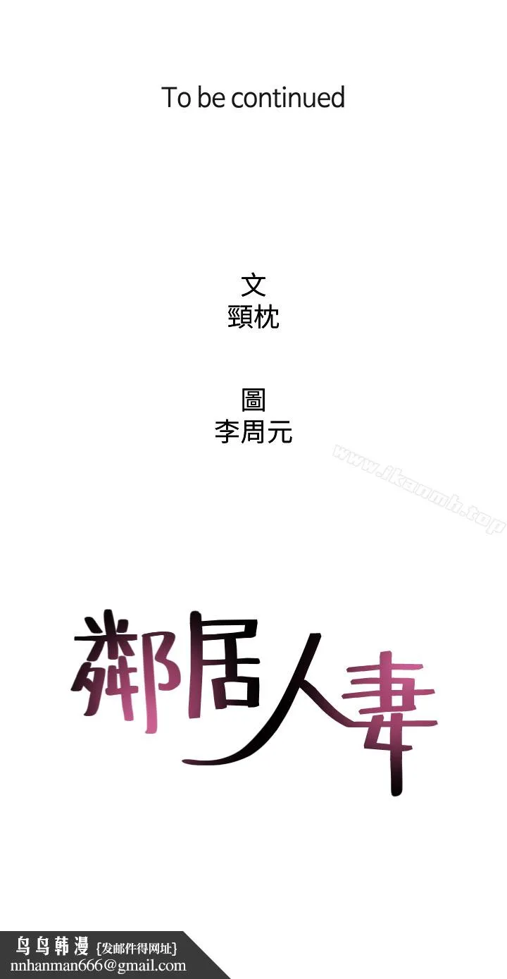邻居人妻 第1话-凌晨偶遇邻居人妻 第36页
