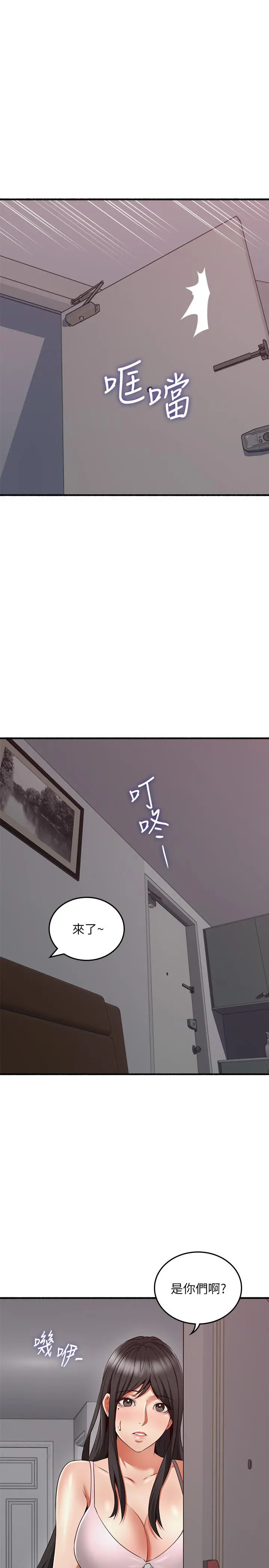 邻居人妻 第59话-以为永无止境的极乐时光 第24页