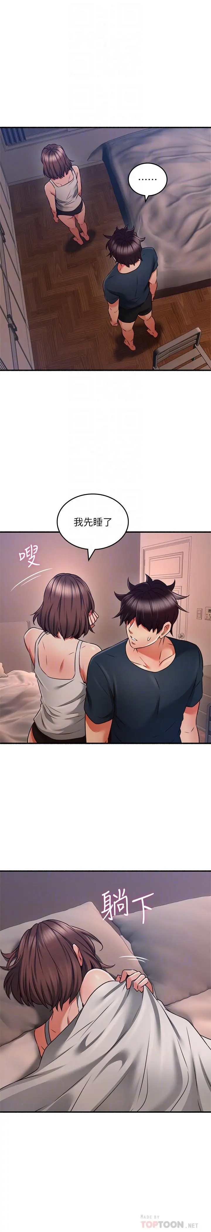 邻居人妻 第59话-以为永无止境的极乐时光 第12页