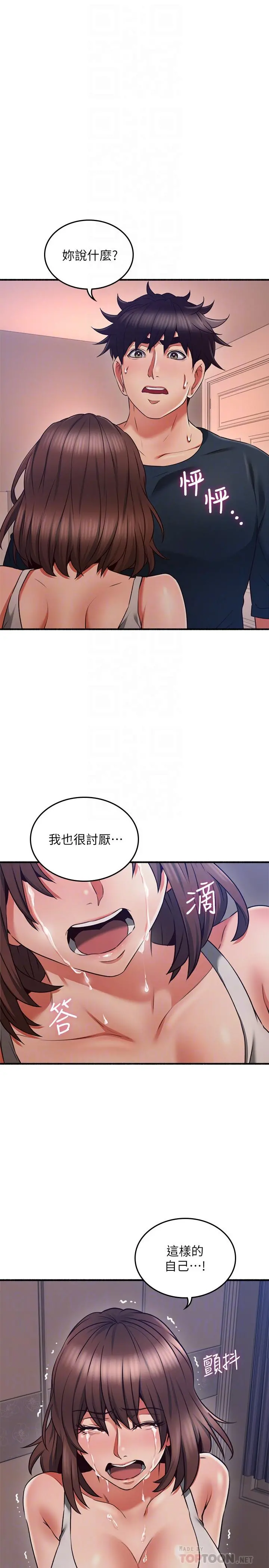 邻居人妻 第59话-以为永无止境的极乐时光 第6页