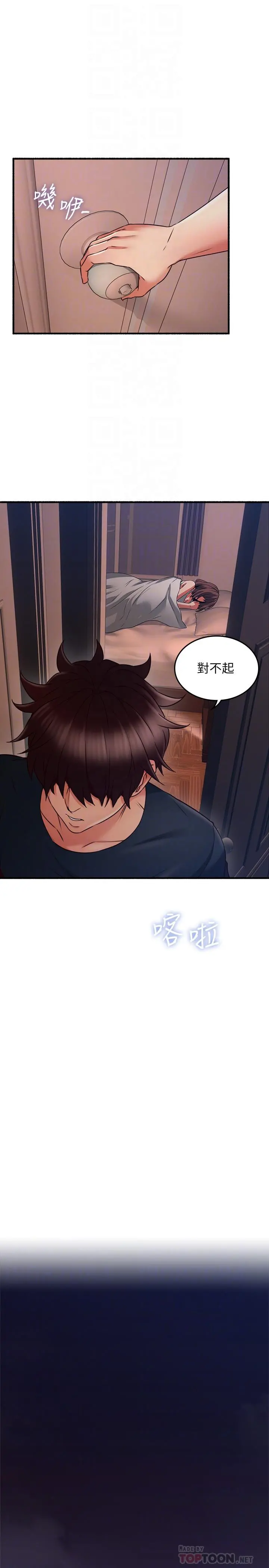 邻居人妻 第59话-以为永无止境的极乐时光 第14页