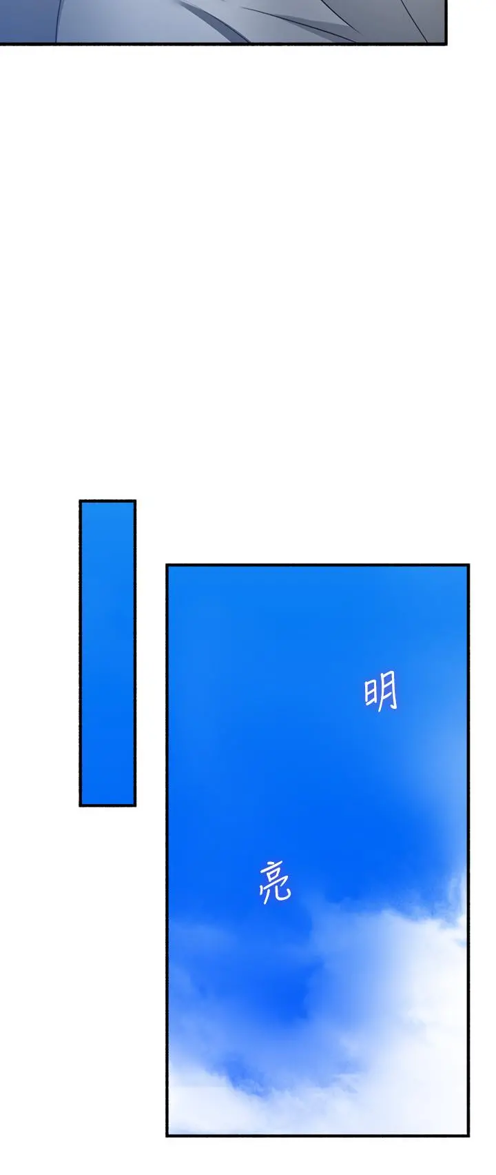 邻居人妻 第59话-以为永无止境的极乐时光 第17页