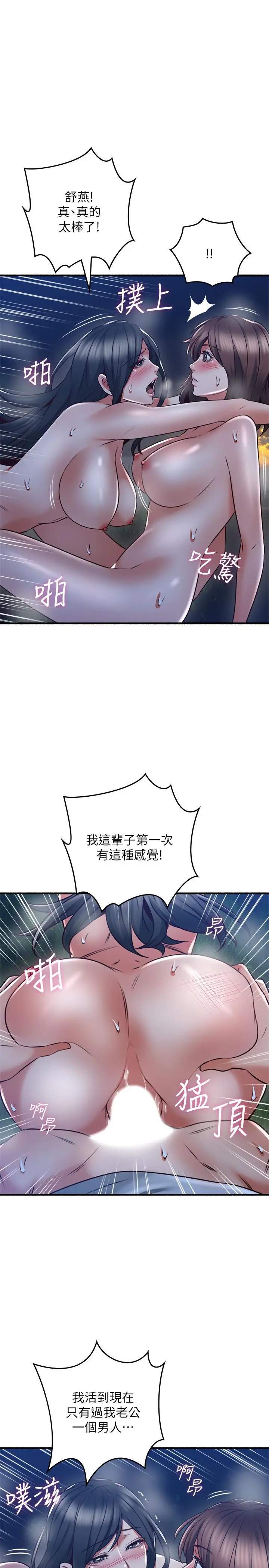 邻居人妻 第53话-乔安忍不住贪求 第9页