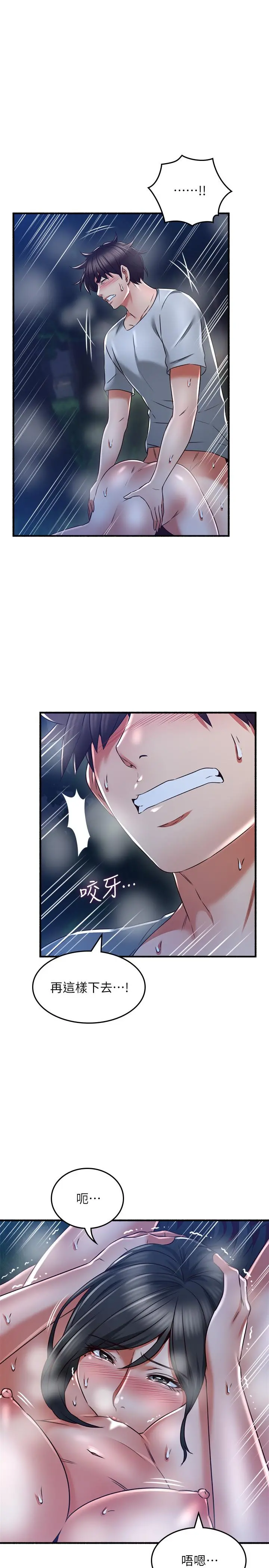 邻居人妻 第53话-乔安忍不住贪求 第25页