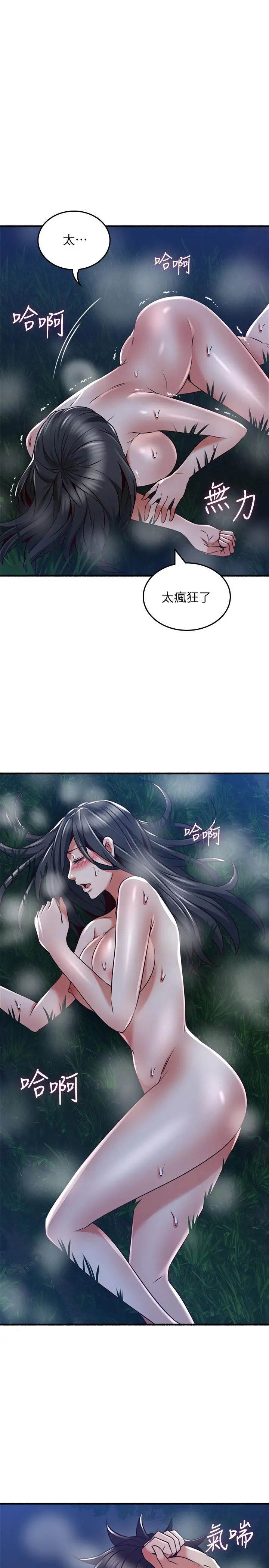 邻居人妻 第53话-乔安忍不住贪求 第31页