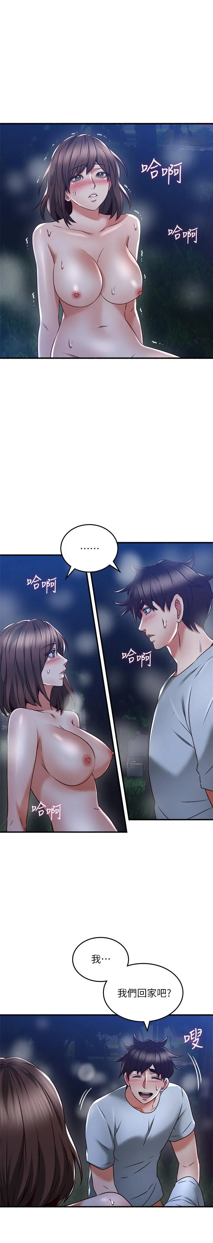 邻居人妻 第53话-乔安忍不住贪求 第33页