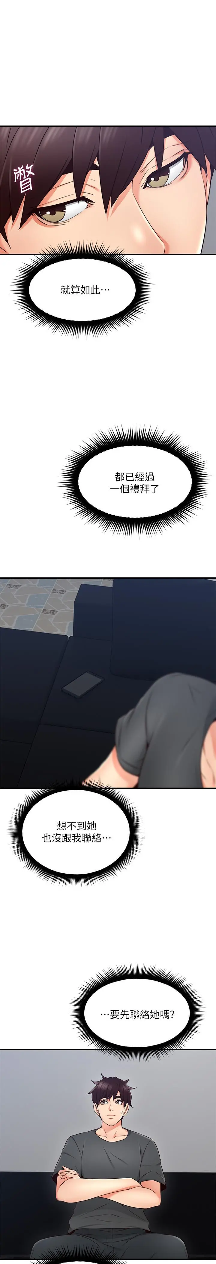 邻居人妻 第25话-反常的邻居人妻 第35页