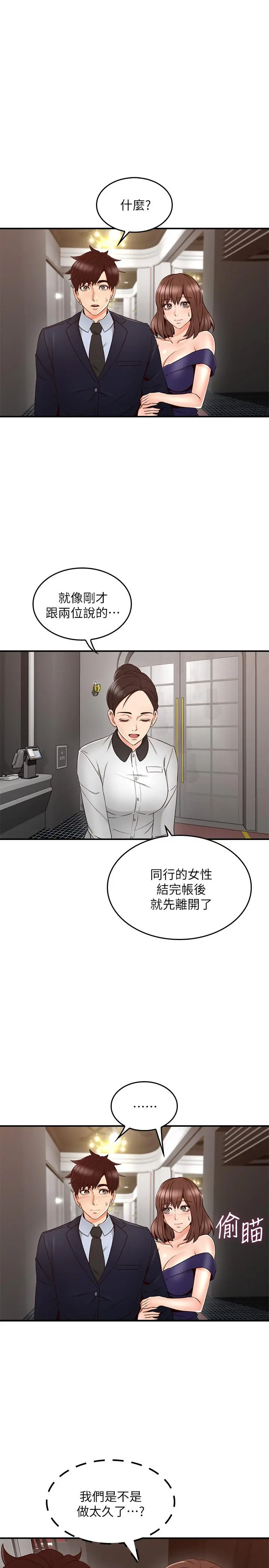 邻居人妻 第25话-反常的邻居人妻 第29页