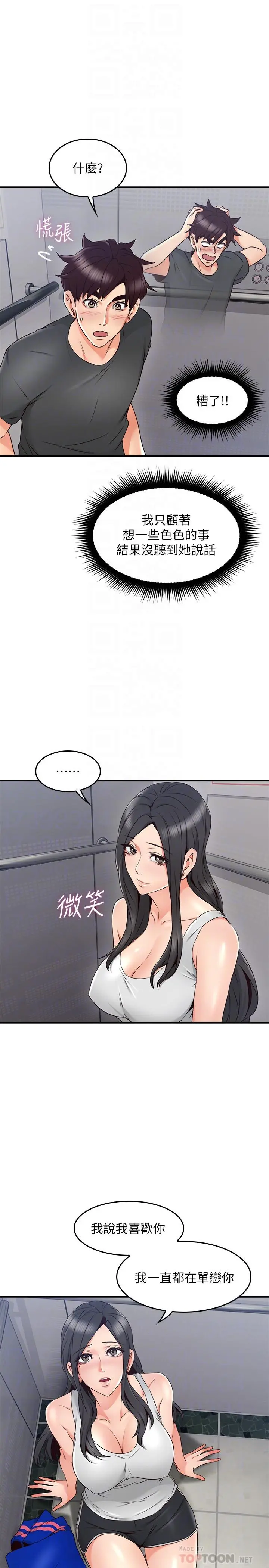 邻居人妻 第27话-我想跟你生小孩 第10页