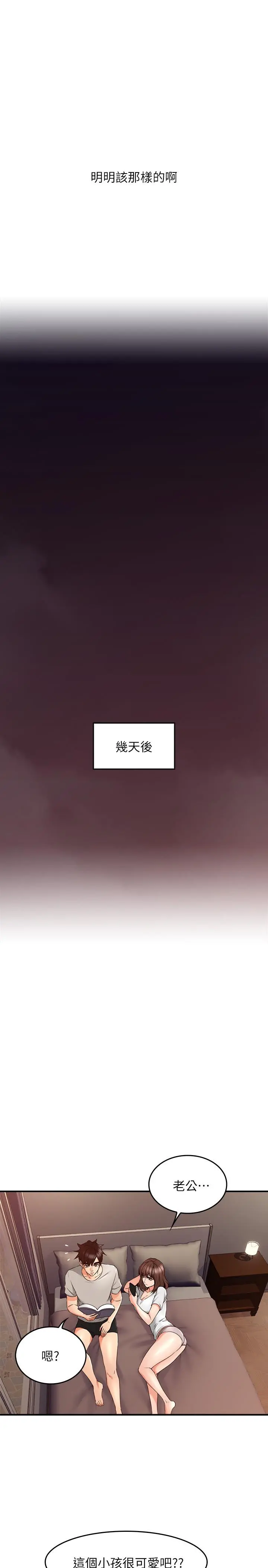邻居人妻 第27话-我想跟你生小孩 第20页
