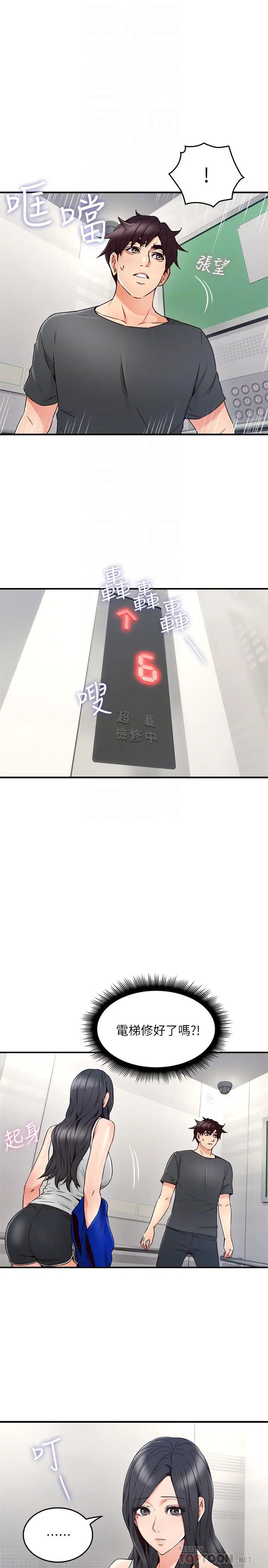 邻居人妻 第27话-我想跟你生小孩 第16页