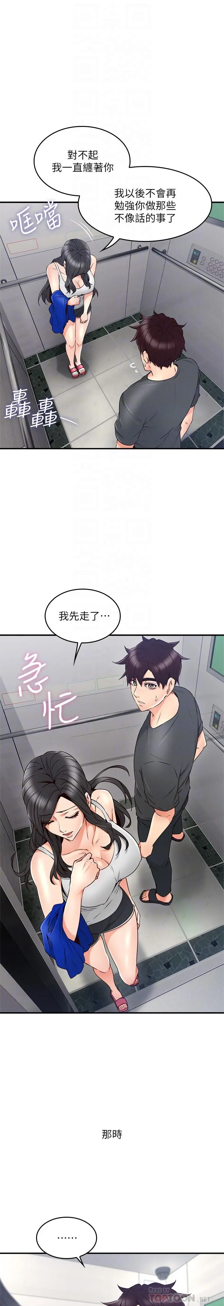 邻居人妻 第27话-我想跟你生小孩 第18页