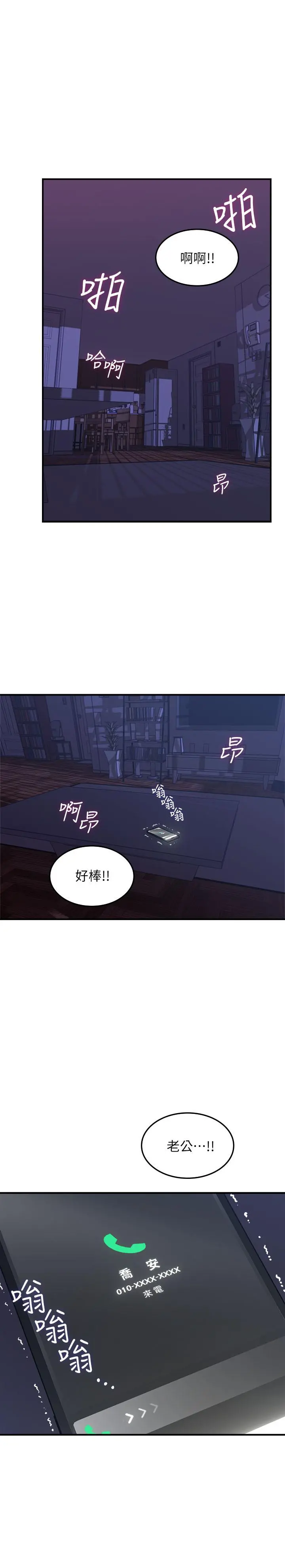 邻居人妻 第27话-我想跟你生小孩 第42页