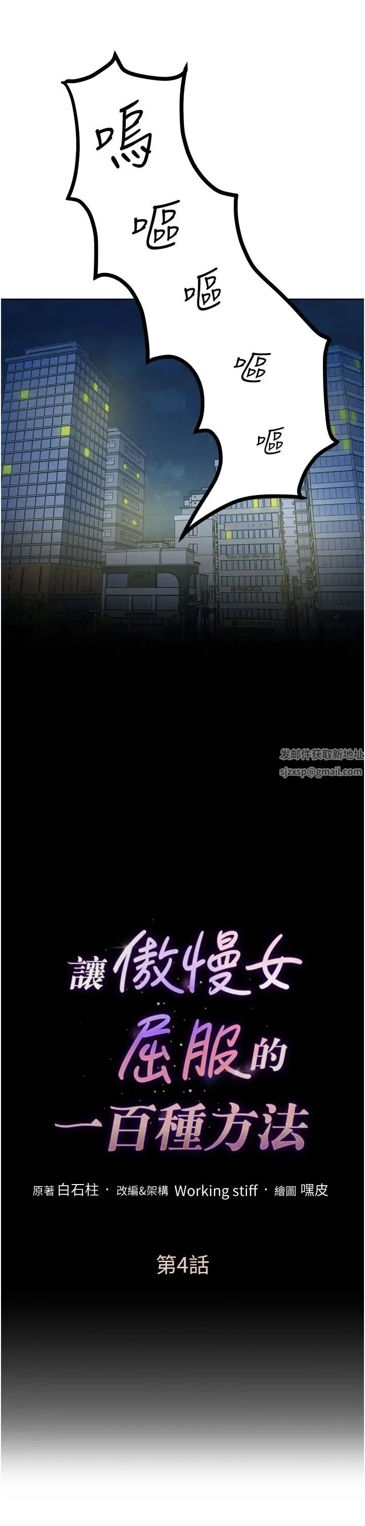 让傲慢女屈服的一百种方法 第4话-熟度刚好的粉嫩处女鲍 第5页