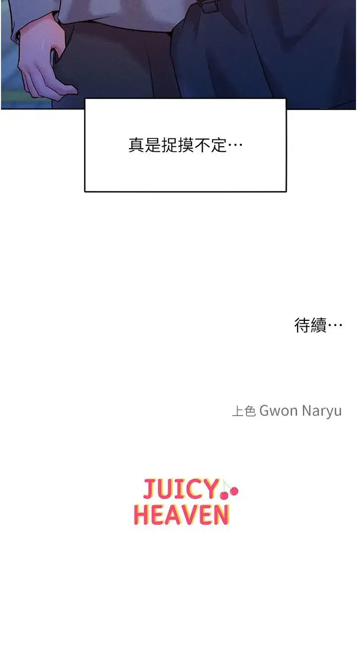 让傲慢女屈服的一百种方法 第21話-欠操的誘人身材 第42页