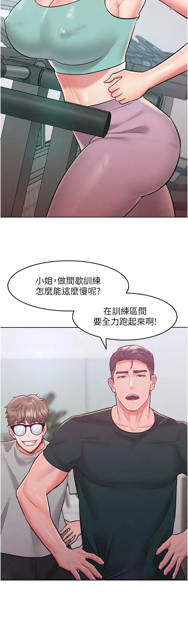 让傲慢女屈服的一百种方法 第21話-欠操的誘人身材 第13页