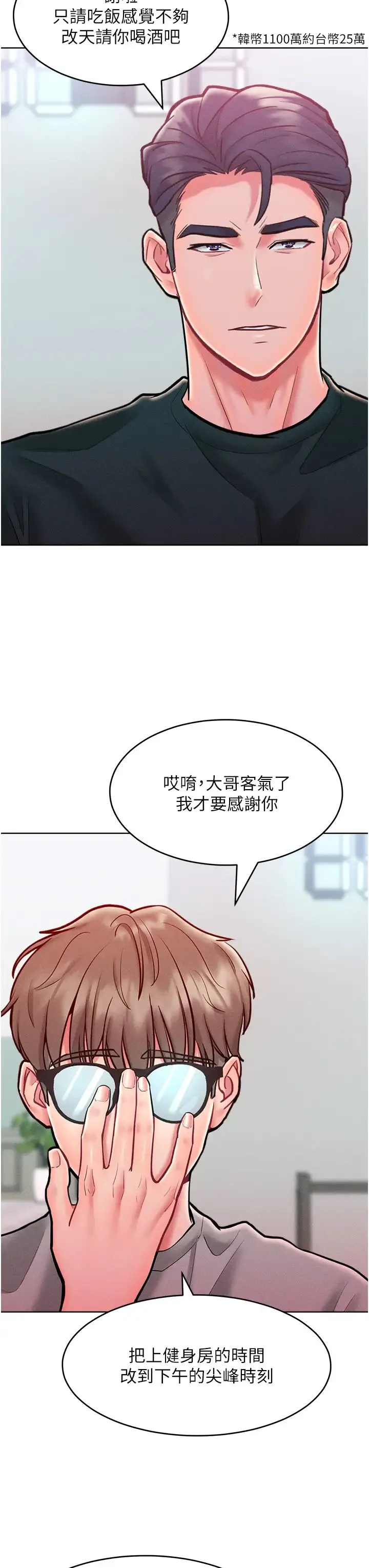 让傲慢女屈服的一百种方法 第21話-欠操的誘人身材 第16页