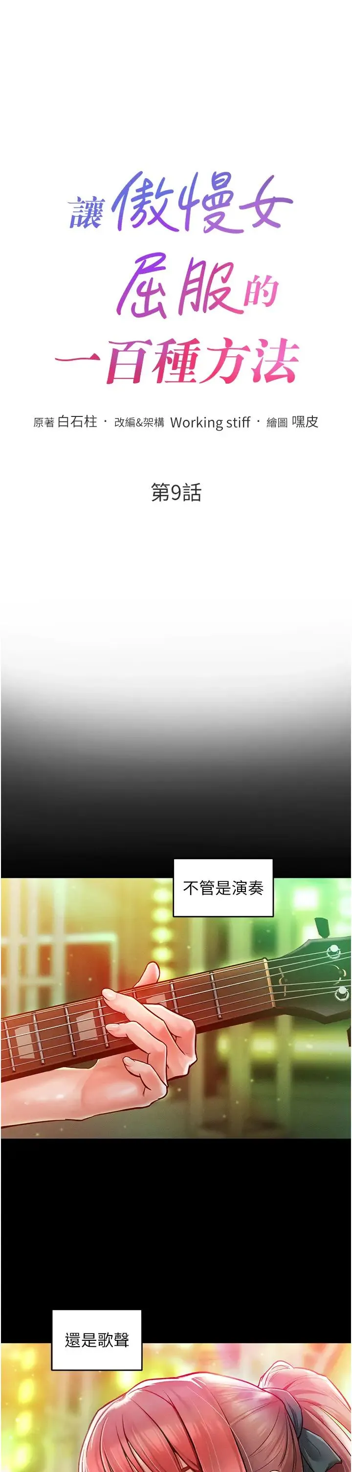 让傲慢女屈服的一百种方法 第9話-偷看姐姐打炮自慰的大明星 第4页