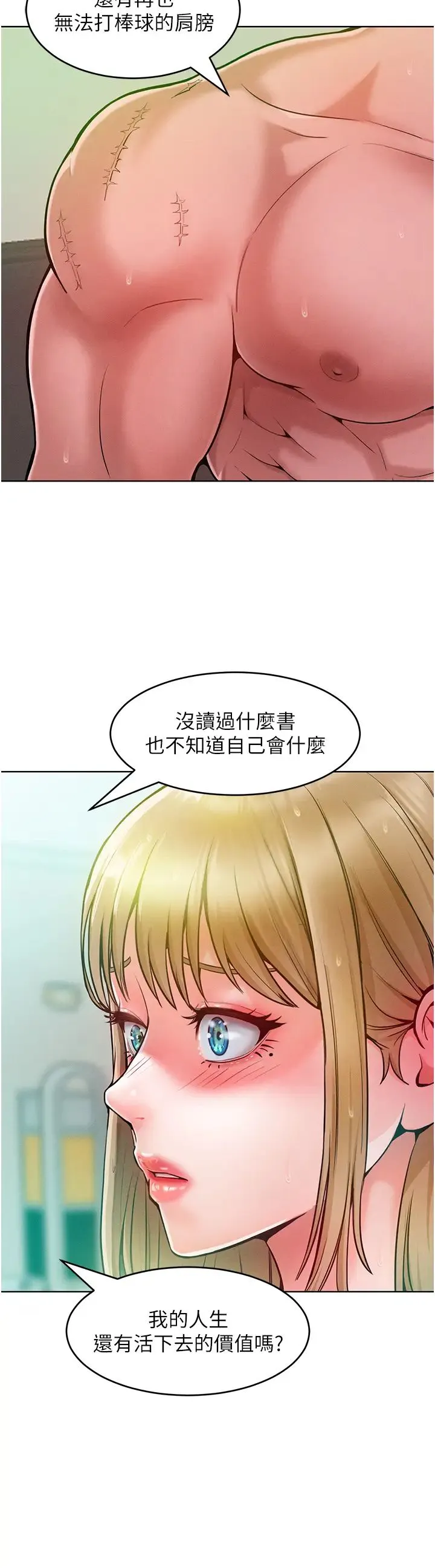 让傲慢女屈服的一百种方法 第5话-我该怎么调教这婊子才好? 第8页