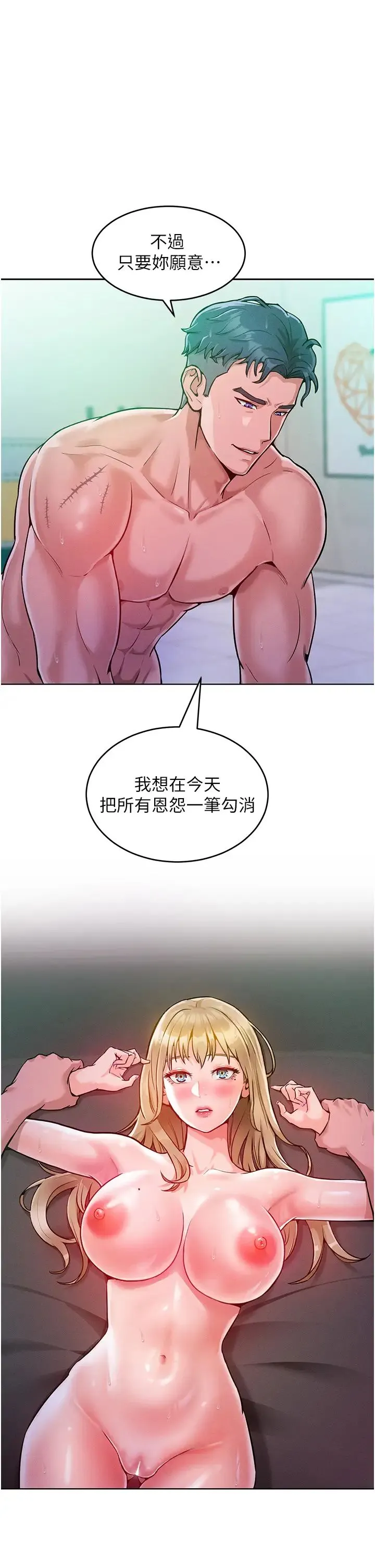 让傲慢女屈服的一百种方法 第5话-我该怎么调教这婊子才好? 第20页