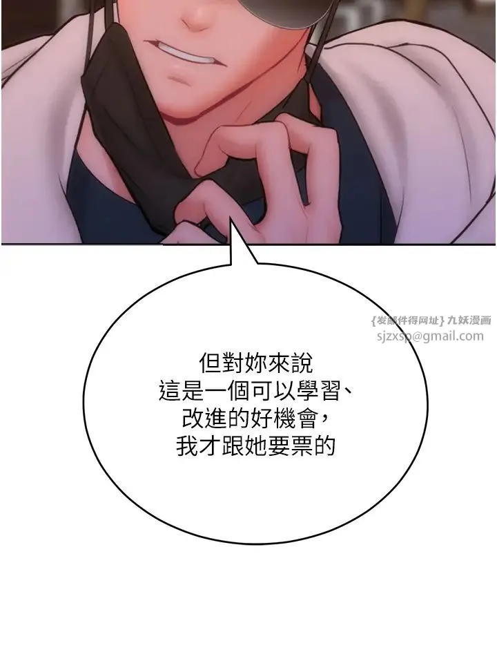 让傲慢女屈服的一百种方法 第33話-讓我看看妳的「表現」 第15页