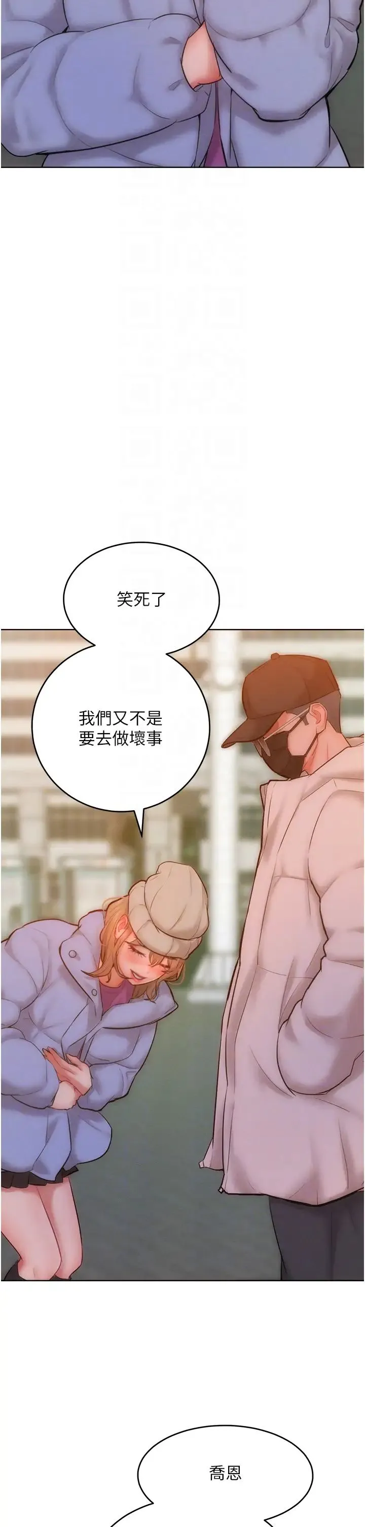 让傲慢女屈服的一百种方法 第33話-讓我看看妳的「表現」 第6页