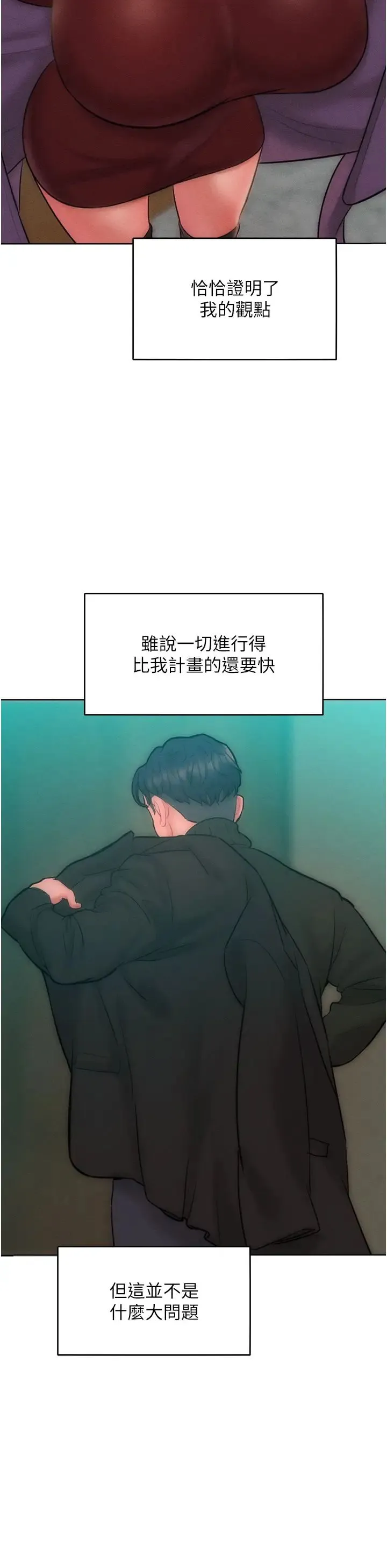 让傲慢女屈服的一百种方法 第33話-讓我看看妳的「表現」 第2页