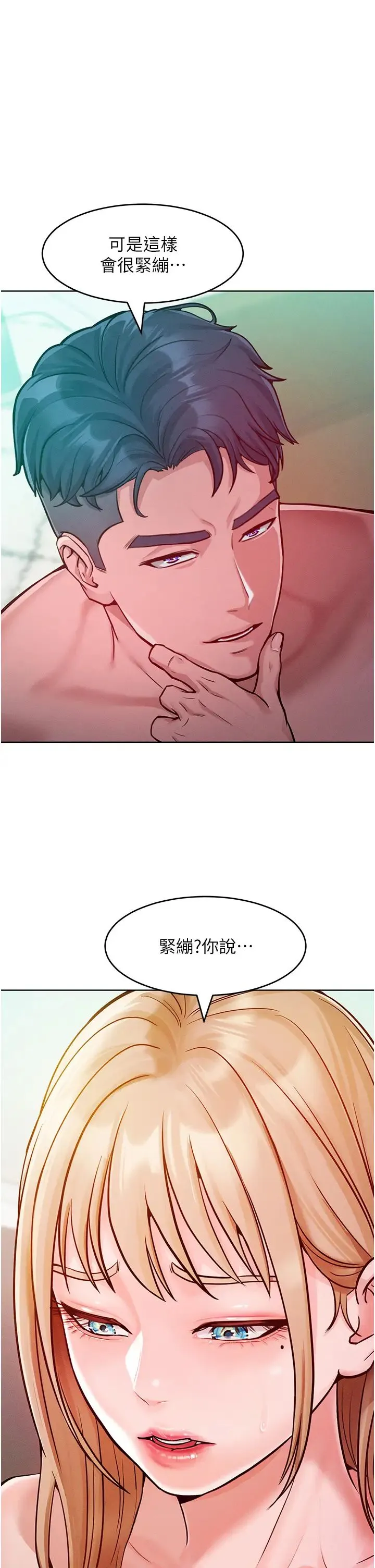 让傲慢女屈服的一百种方法 第6话-朝妖艳贱货挥棒出击 第8页