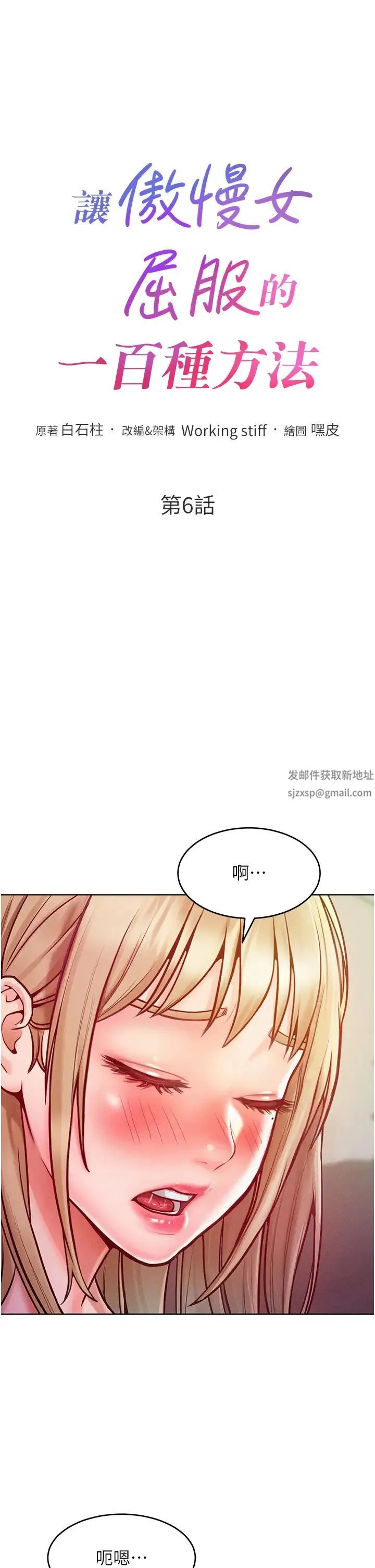 让傲慢女屈服的一百种方法 第6话-朝妖艳贱货挥棒出击 第4页