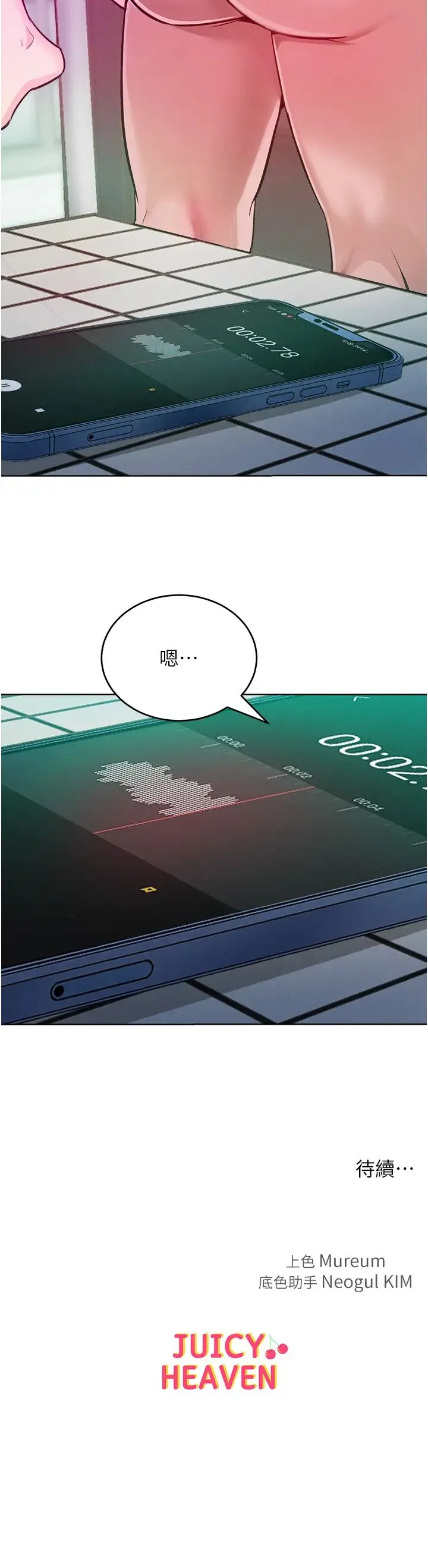 让傲慢女屈服的一百种方法 第6话-朝妖艳贱货挥棒出击 第43页