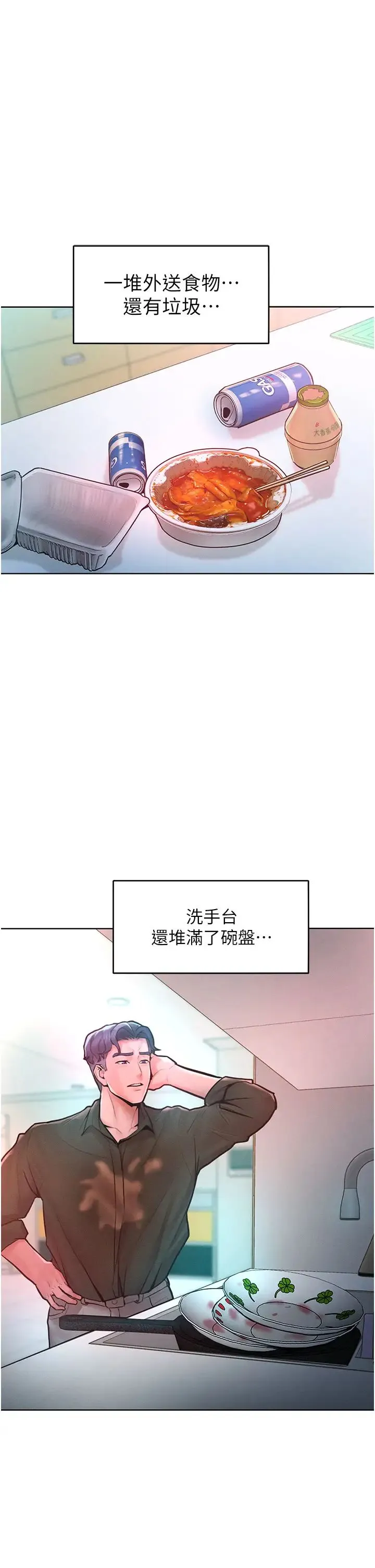 让傲慢女屈服的一百种方法 第12話-我需要你的「安慰」 第50页