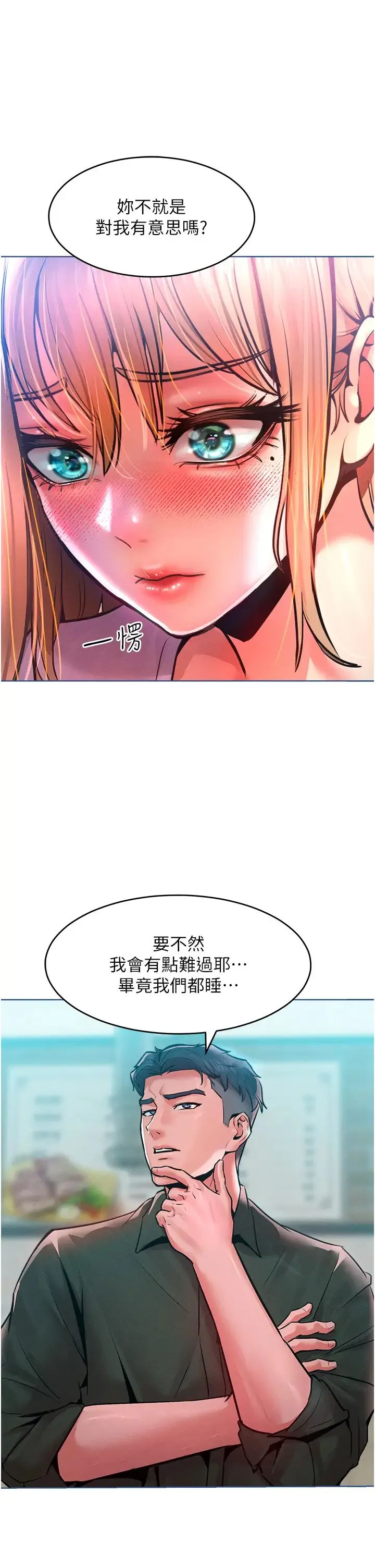 让傲慢女屈服的一百种方法 第12話-我需要你的「安慰」 第21页