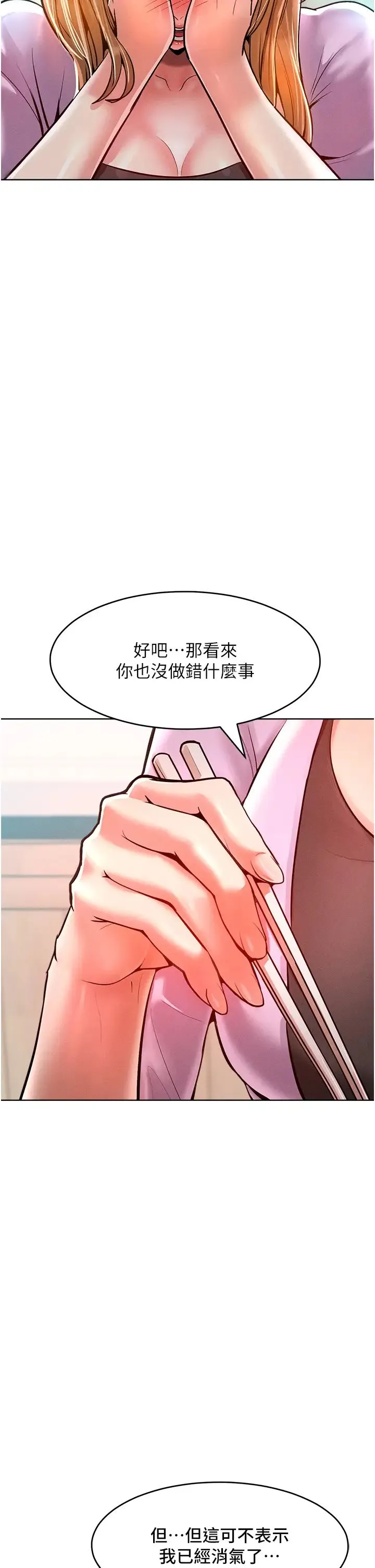让傲慢女屈服的一百种方法 第12話-我需要你的「安慰」 第16页
