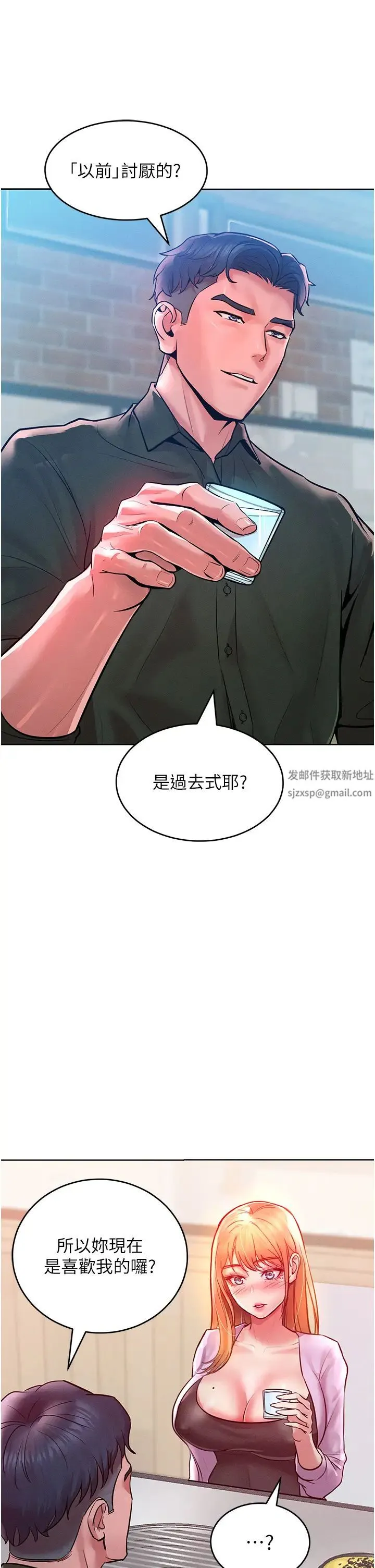 让傲慢女屈服的一百种方法 第12話-我需要你的「安慰」 第29页