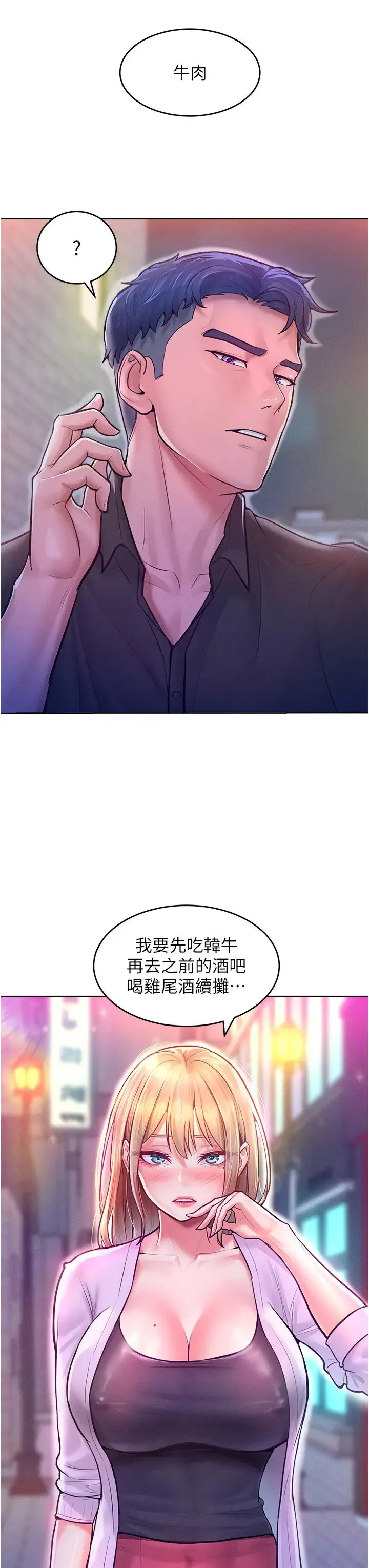 让傲慢女屈服的一百种方法 第12話-我需要你的「安慰」 第3页