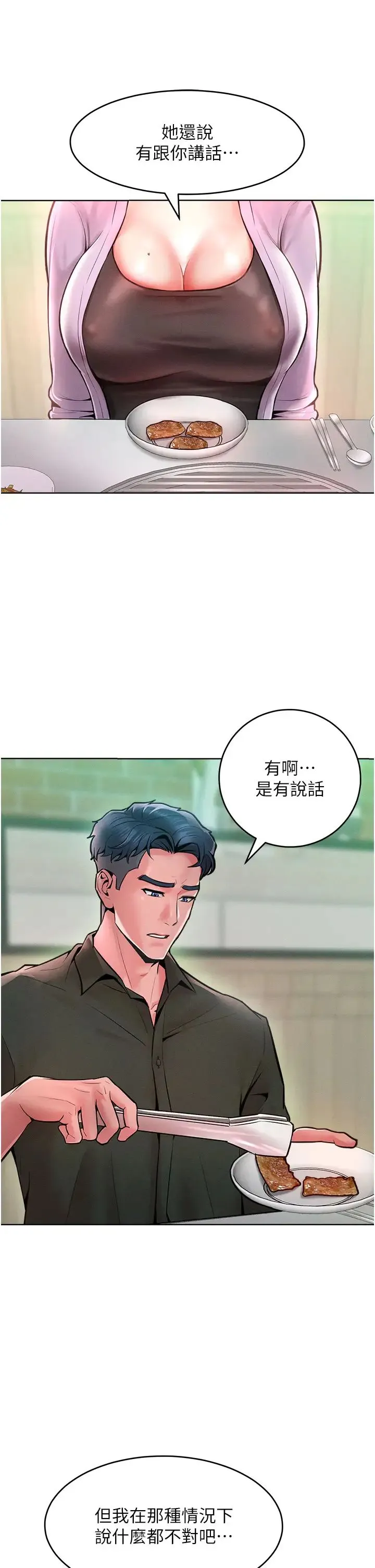 让傲慢女屈服的一百种方法 第12話-我需要你的「安慰」 第12页