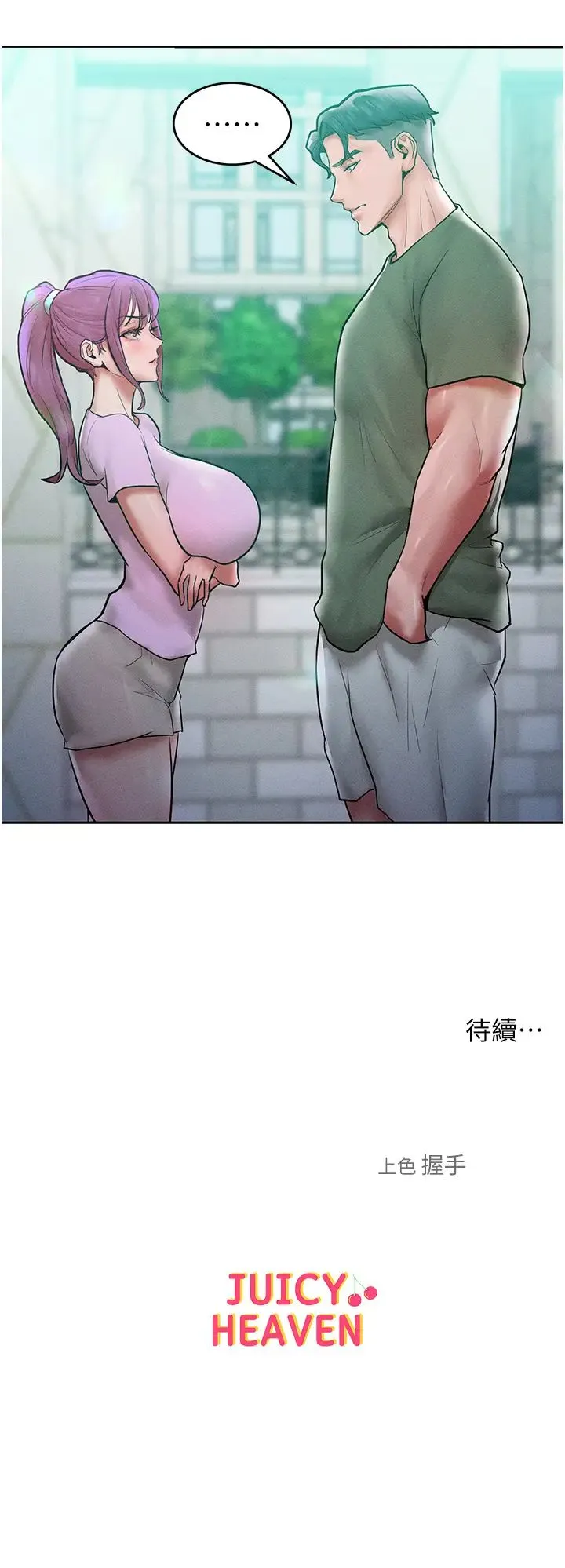 让傲慢女屈服的一百种方法 第17話-我不能再任由他擺佈瞭! 第40页
