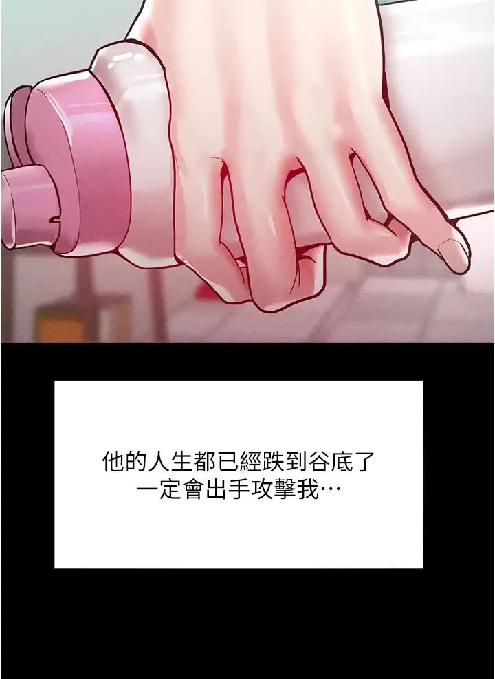 让傲慢女屈服的一百种方法 第17話-我不能再任由他擺佈瞭! 第8页