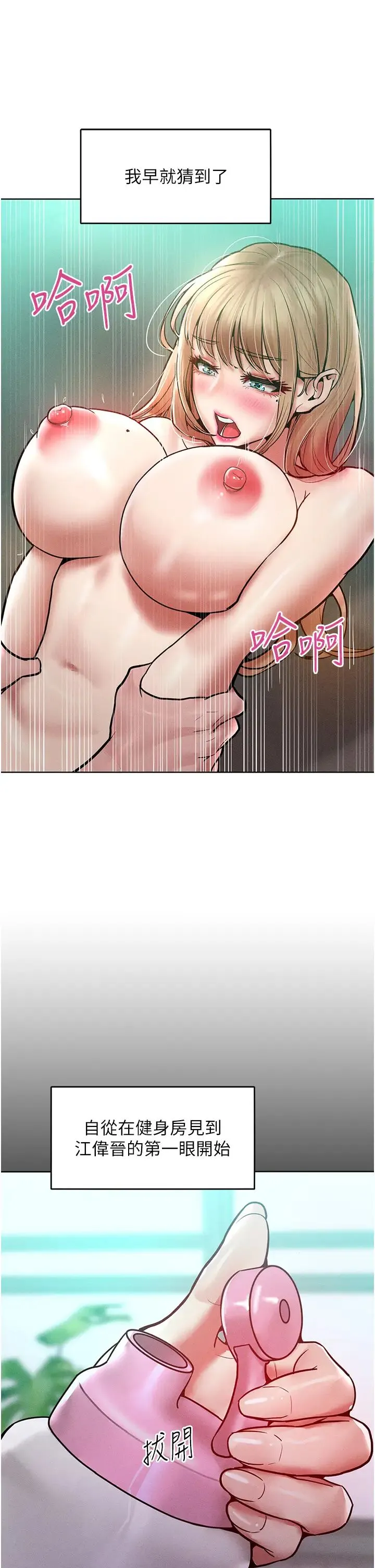让傲慢女屈服的一百种方法 第17話-我不能再任由他擺佈瞭! 第5页