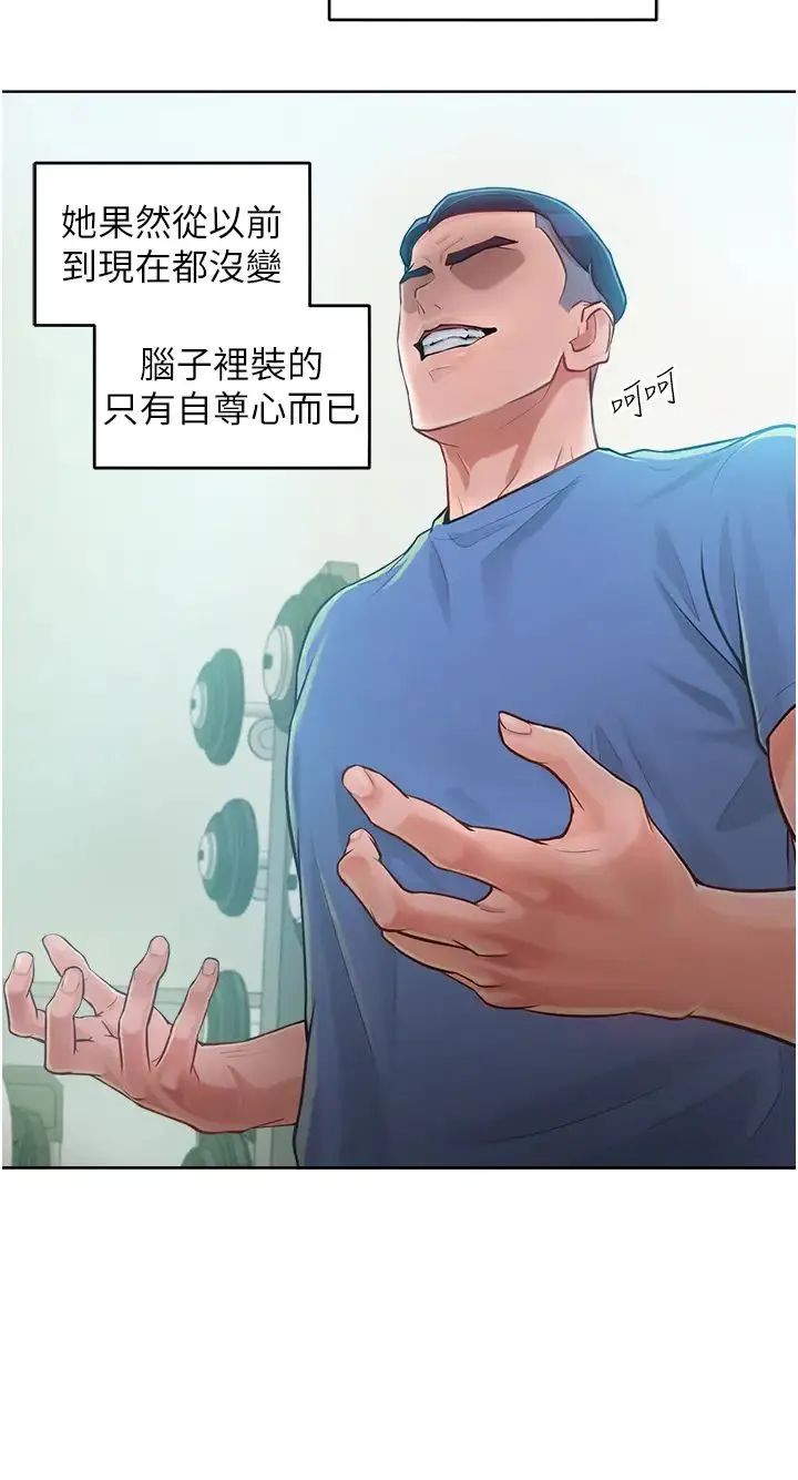 让傲慢女屈服的一百种方法 第1话-和「那女人」的重逢 第72页
