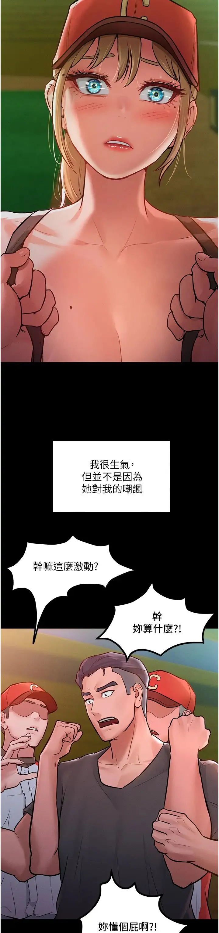 让傲慢女屈服的一百种方法 第7话-我来动就好…你躺着别动! 第12页