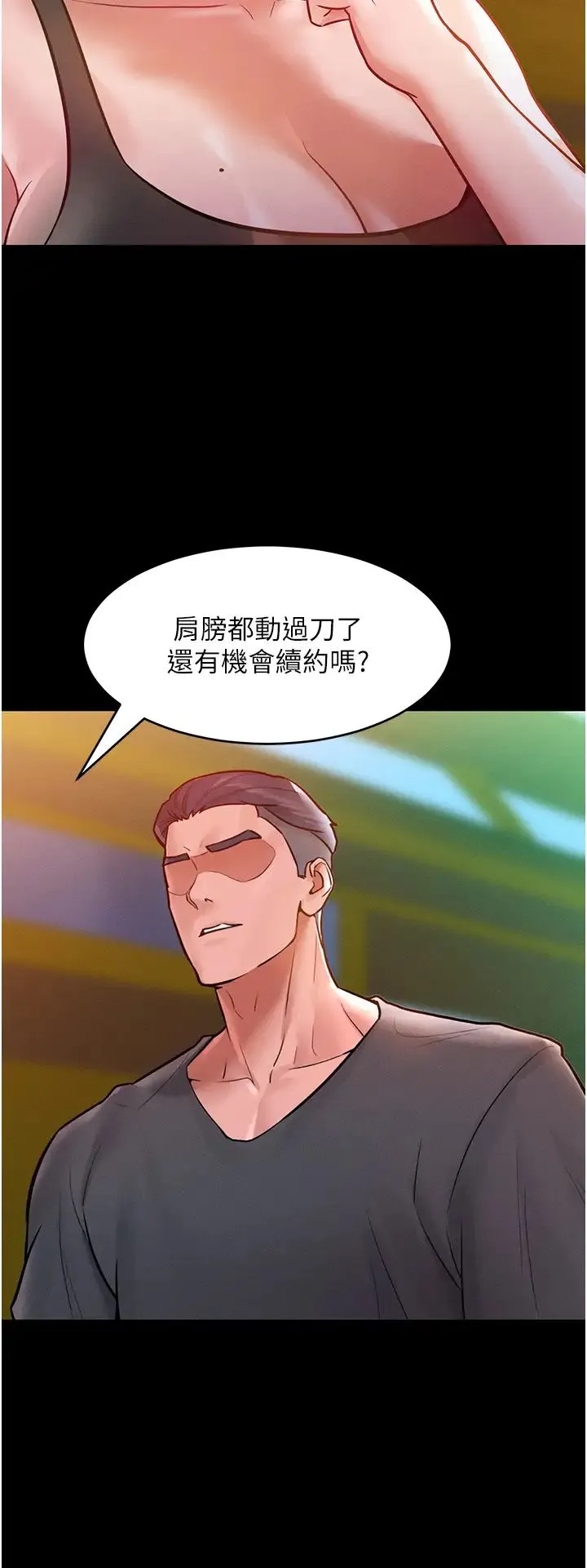 让傲慢女屈服的一百种方法 第7话-我来动就好…你躺着别动! 第6页