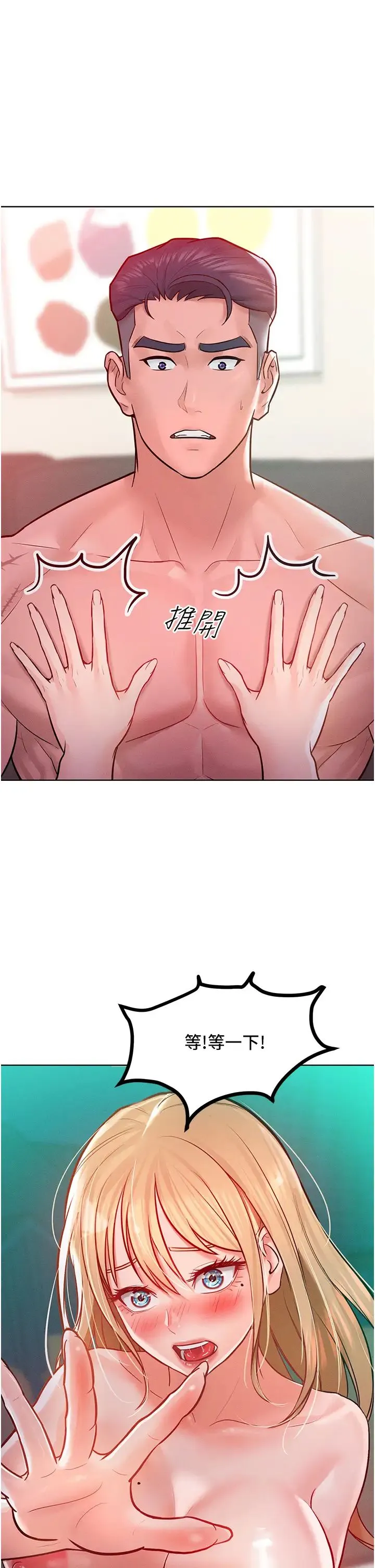 让傲慢女屈服的一百种方法 第7话-我来动就好…你躺着别动! 第26页