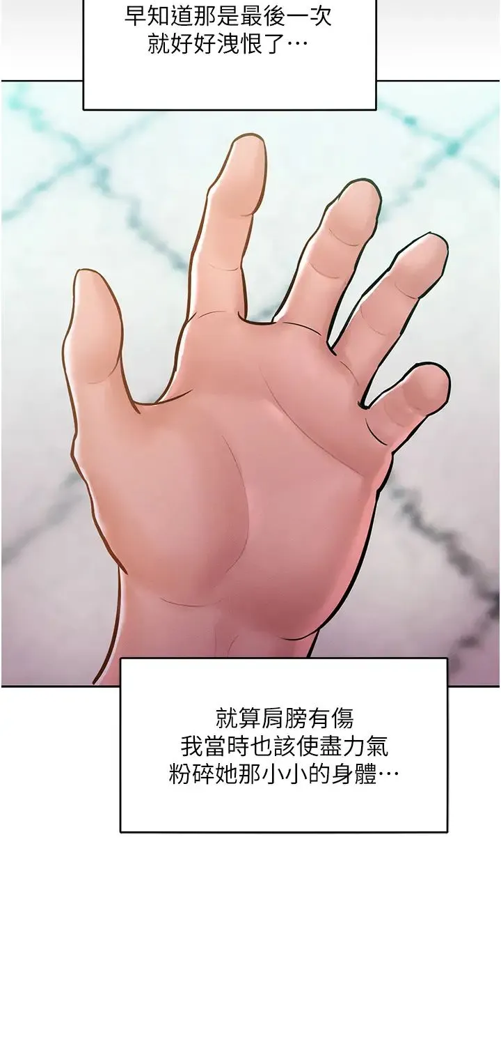 让傲慢女屈服的一百种方法 第7话-我来动就好…你躺着别动! 第16页