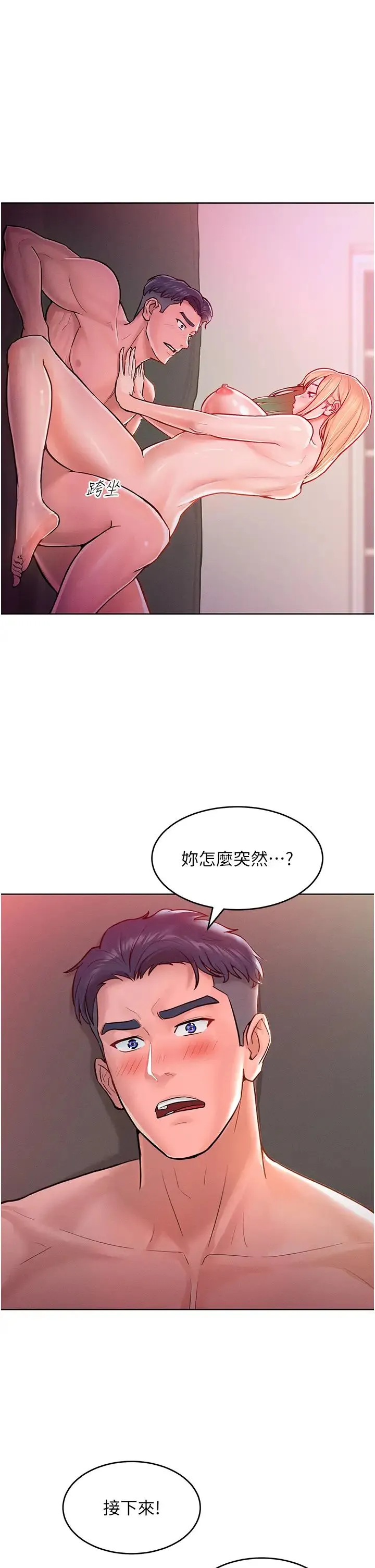让傲慢女屈服的一百种方法 第7话-我来动就好…你躺着别动! 第32页