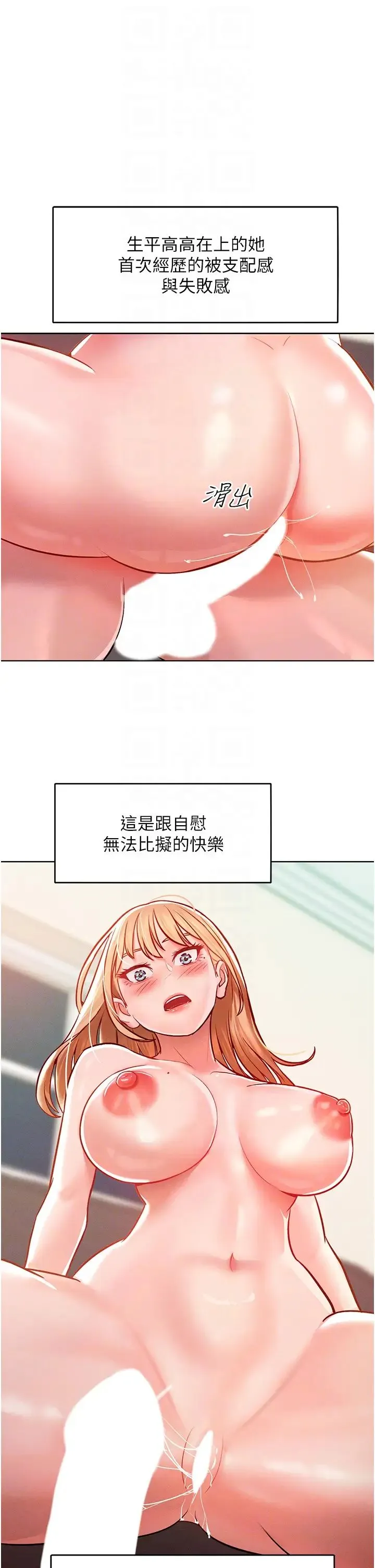 让傲慢女屈服的一百种方法 第7话-我来动就好…你躺着别动! 第29页
