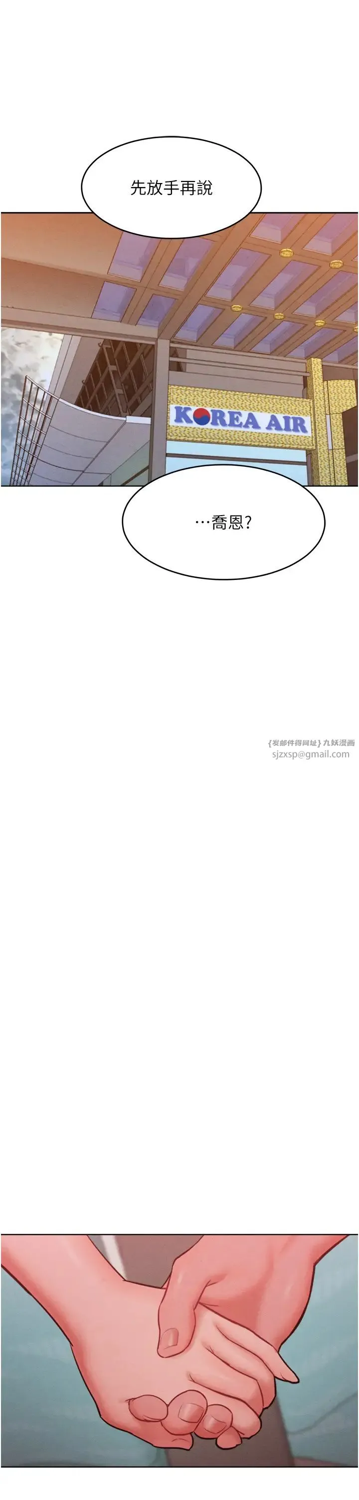 让傲慢女屈服的一百种方法 第31話-永遠陪在我身邊 第37页