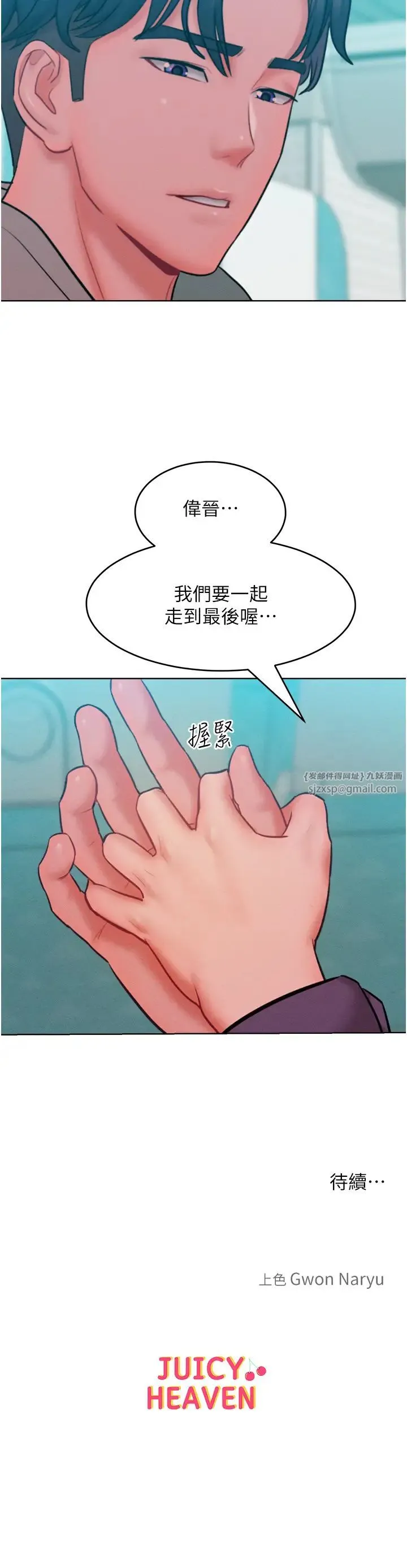 让傲慢女屈服的一百种方法 第31話-永遠陪在我身邊 第39页