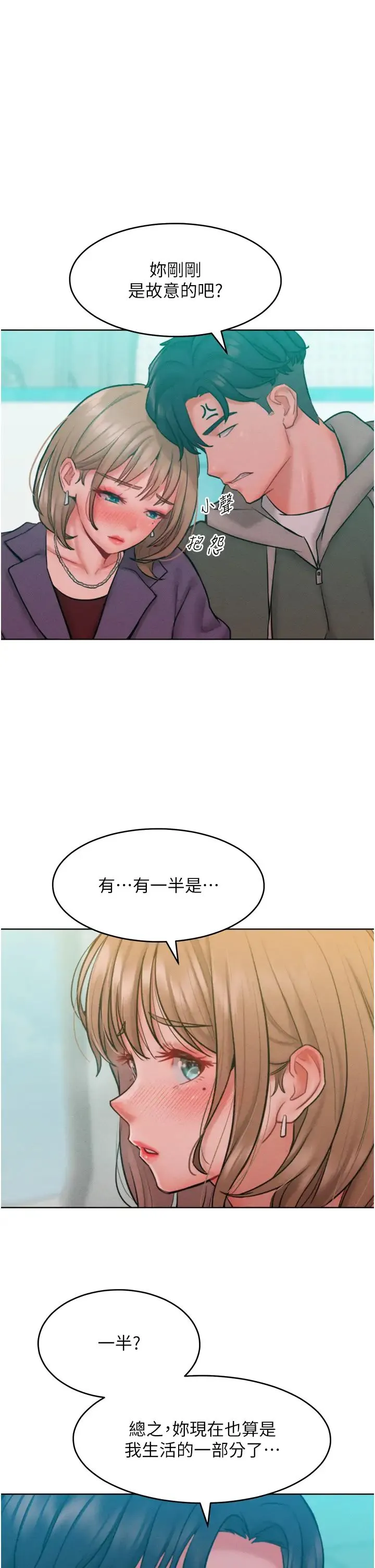 让傲慢女屈服的一百种方法 第31話-永遠陪在我身邊 第38页