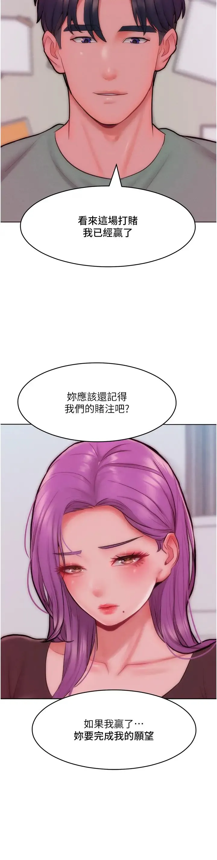 让傲慢女屈服的一百种方法 第31話-永遠陪在我身邊 第23页
